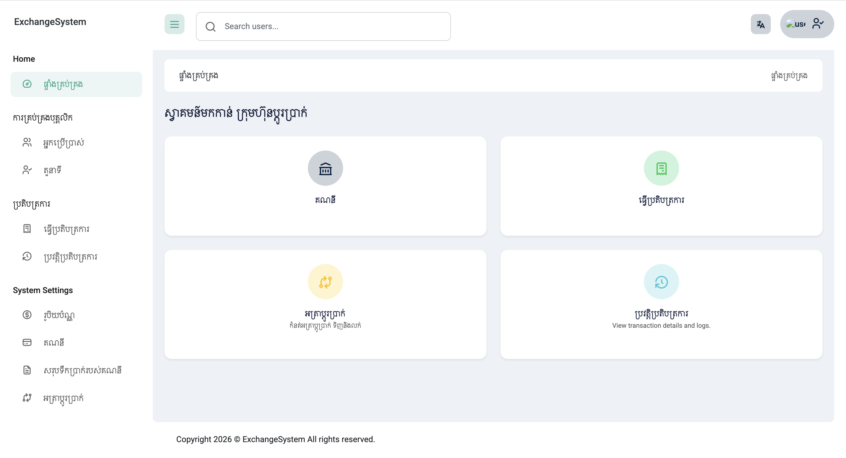 Exchange System Platform